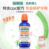 TheraBreath 漱口水 美国充氧配方 无酒精 去除口气 【抗牙敏感】牙周健康 473ml