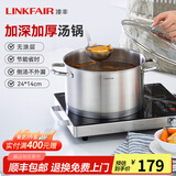 凌丰（LINKFAIR）304不锈钢汤锅家用炖煮锅无涂层复合锅底电磁炉燃气灶通用 3-5人适用 24cm 5L