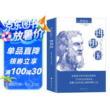 理想国（珍藏版）