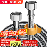 橱卫帮（CVBAB）304不锈钢上水软管50CM面盆马桶进水软管双头上水管冷热通用CV705