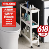 京东京造 Air系列夹缝置物架小推车厨房客厅缝隙落地收纳浴室储物家用3层