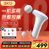SKG筋膜枪腰腿部肩颈按摩器肌肉放松器全身热敷便携健身器材按摩仪理疗仪父母亲节生日礼物实用送爸爸 【热敷+按摩】F5筋膜枪