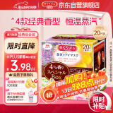花王（KAO）美舒律蒸汽眼罩/热敷贴20片经典组合装 护眼贴进口520贴心礼物