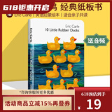 英文原版 10 Little Rubber Ducks 十只橡皮鸭 纸板书 艾瑞卡尔 Eric Carle 儿童经典绘本 英语启蒙图画书 绿山墙