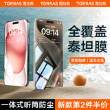 图拉斯【泰坦全屏膜】适用iphone15promax钢化膜苹果15pro手机膜全覆盖防摔防指纹无尘仓超薄高清贴膜 iPhone 15 Pro Max 超越美国康宁丨送无尘仓丨第2件半价