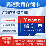 【4S店推荐】高速手机内存卡SD卡行车记录仪存储卡监控摄像头电话手表平板电脑任天堂游戏机内存卡 16GB 高速U3内存卡