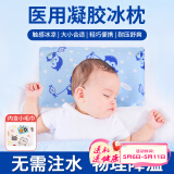 海氏海诺医用冰枕 婴幼儿童退热退烧贴冷敷冰枕头 物理降温贴冰垫冰袋1只