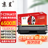 京呈T-C31K6K5T粉盒适用光电通MP3100 3105CDN碳粉盒oep3115cdn打印机墨盒 【6500页】T-C31Y6K5T黄色/大容量粉盒