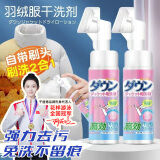 千居惠日本羽绒服干洗剂免水洗家用清洗喷雾衣服去污渍清洁油渍洗涤神器