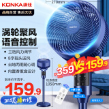 康佳（KONKA）空气循环扇电风扇家用风扇智能语音小风扇八字摇头换气扇台式电扇遥控交流定频落地扇KXHS-1801W-P