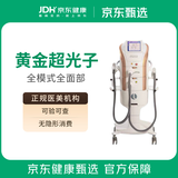 【新客专享】京东甄选 黄金超光子全模式全面部  M22光子嫩肤美白嫩肤祛痘