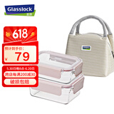 Glasslock耐热钢化玻璃保鲜盒微波炉饭盒上班族学生赠便当包餐盒套装2件套