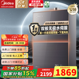 美的（Midea）安睡燃气热水器16升天然气家用强排式智能变频净化水质节能省气厨房浴缸洗上门安装一级静音 16L 恒温水伺服M9 pro