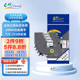 e代标签带24mm白底黑字TZe-251(4支装)标签色带适用brother兄弟标签机PT-P700打印机标签纸打印纸