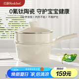 红厨钛陶瓷奶锅带蒸格宝宝辅食锅18cm婴儿小奶锅不粘锅燃气灶电磁炉用