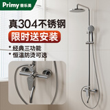 普乐美（primy）SUS304不锈钢花洒淋浴套装卫浴花洒沐浴花洒 三功能淋浴花洒