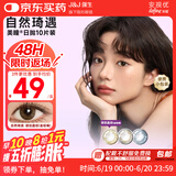 强生安视优自然绮遇美瞳水凝彩色隐形眼镜日抛10片装琥珀晶棕425度