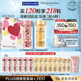 伊丽莎白雅顿第II代粉胶60粒+轻感金胶60粒护肤套装次拋精华礼物送朋友