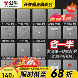 公牛（BULL）G12灰开关插座面板全屋套餐86家用墙壁usb五孔带开关网络空调插座 斜五孔插座10只（优先发货）