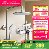 九牧（JOMOO） 卫浴淋浴花洒全套硅胶易洁喷头淋浴器套装36453