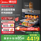 美的（Midea）嵌入式微蒸烤炸炖5合1蒸烤箱一体机 55L 彩屏操控蒸箱烤箱R5 APP掌控搪瓷内胆BG5050W