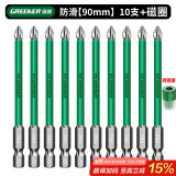 绿林（GREENER）十字批头套装高硬度强磁防滑大全超硬10支PH2*90mm+强力磁圈