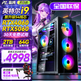 品纯【14代英特尔酷睿i7】升54线核5060游戏电竞主机台式电脑全套组装商务办公设计师渲染家用水冷整机 电脑主机「五年质保」 套五：酷睿i9级54芯/1TB/4060光追