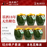 圣塔 绍兴黄酒绍兴十五年陈酿3斤花雕酒糯米酒手工冬酿半干型1.5L坛装 1.5L 6坛 基酒18年（无焦糖色）