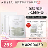 晓姿（AXXZIA）奥仕妃御颜晶采塑颜润肌奢养AG面膜贴片式7片限用日期：2026年4月