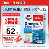 双心（Doppel herz）rTG型无腥味深海鱼油软胶囊omega-3含DHA+EPA呵护心脑血管30粒/盒