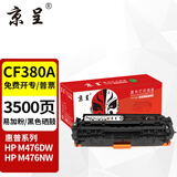 京呈CF380A黑色硒鼓适用惠普MFP M476dw硒鼓 M476nw 312A墨盒M476dn 打印机粉盒碳粉