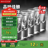 美厨（maxcook）白酒杯烈酒杯套装 15ml中式玻璃小酒杯子洋酒杯酒具 6只装MCB178