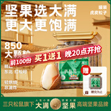 三只松鼠大满虎皮松子350g/罐 当季鲜采手剥原味坚果零食干果炒货