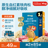 禾泱泱原生高铁无调味小小猪肉松32g高铁高锌高蛋白宝宝辅食拌面条米粉