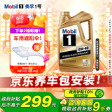 美孚（Mobil）美孚1号金美孚 全合成汽机油 0W-40 SN 5L 海外原装进口 汽车保养