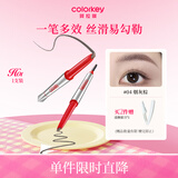 Color Key珂拉琪小银筷眉胶笔女眉笔防水持久不易脱妆礼物618抢先生日礼物