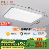 FSL佛山照明客厅灯遥控吸顶灯LED灯具简约灯饰112W简约白包安装