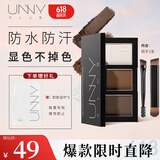 悠宜（unny club）柔妆持久三色眉粉2.7g烟灰棕防水防汗不掉色鼻影高光卧蚕