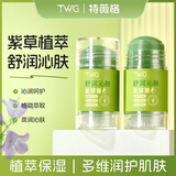 TWG舒润沁肤紫草膏夏天多效呵护便携装舒爽植物精华紫草膏40g