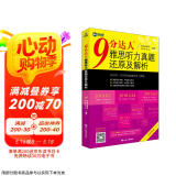 新航道 9分达人雅思听力真题还原及解析 雅思中题王 Ielts 雅思听力 赠音频 阅读狂欢节