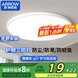 ARROW箭牌 三防吸顶灯led超薄防水卫生间阳台卧室厨卫走廊【包安装】