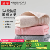 金号（KING SHORE）纯棉毛巾 130g AAA级抗菌加厚面巾全棉A类吸水毛巾3条 76*34.5cm