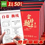 递乐小22K分区草稿本学生用草稿纸初中生用小学生用数学演草纸本子打草纸草纸本验算纸50张单本 4267