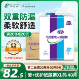 千芝雅（kidsyard）爱+优护成人纸尿裤XL码40片 (臀围:110cm以上) 中老年人尿不湿