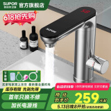 苏泊尔（SUPOR）电热智能面盆水龙头不锈钢即热式速热小厨宝带漏保国家补贴s