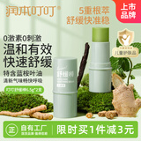 润本舒缓棒6.5g*2婴儿紫草膏舒缓蚊虫叮咬消包舒缓儿童护肤品标准