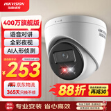 HIKVISION海康威视监控摄像头400万家用双光全彩夜视poe供电AI人形检测语音对讲商超室内半球K34HV2-LT 4MM