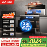 优盟（UM）集成灶一体式 家用变频大吸力下排侧吸式环保灶自动清洗油烟机燃气灶保洁柜国家补贴JJZT-UJ259S