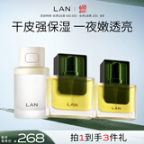 蘭（LAN）兰3.0时光油精粹水套装抗皱保湿面部精华油礼物送女友礼物