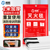 准航灭火毯防火毯急救商用厨房家用国家消防认证玻璃纤维逃生毯2米